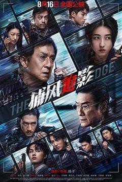 免费在线观看《捕风追影 普通话版》