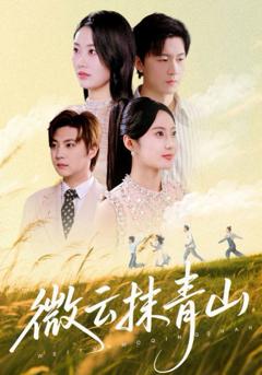 免费在线观看《微云抹青山》