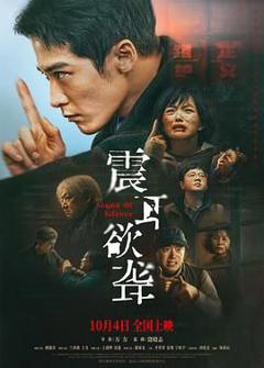免费在线观看《震耳欲聋》