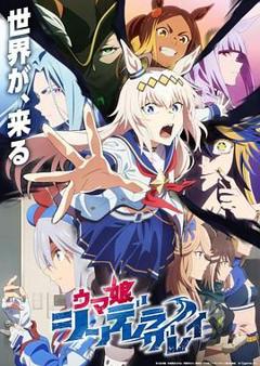 免费在线观看《赛马娘 芦毛灰姑娘 Part 2》