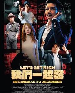 免费在线观看《我们一起发》