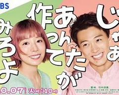 免费在线观看完整版日剧《那你来做做看啊》