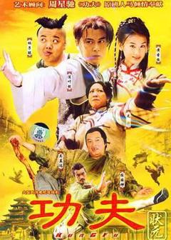 免费在线观看完整版港澳剧《功夫状元》