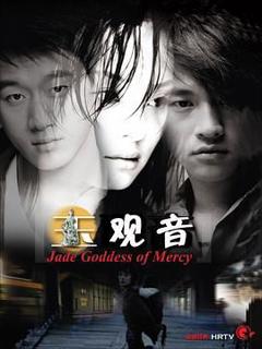 免费在线观看完整版大陆剧《玉观音 2003》