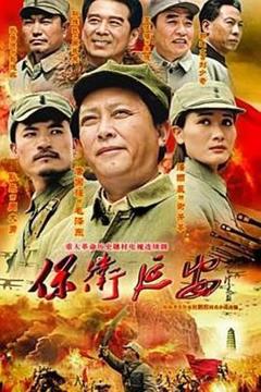 免费在线观看完整版大陆剧《保卫延安》