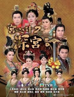 免费在线观看完整版港澳剧《宫心计2深宫计（普通话版）》