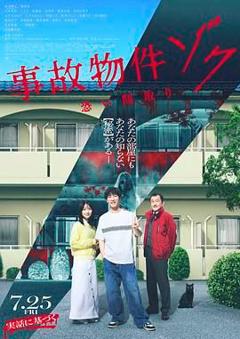 免费在线观看《凶宅怪谈2》