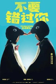 免费在线观看《不要错过你》