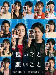 免费在线观看完整版日剧《好孩子坏孩子》