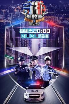 免费在线观看《守护解放西 第二季》