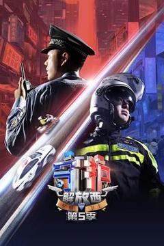 免费在线观看《守护解放西 第5季》
