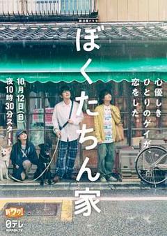 免费在线观看完整版日剧《我们家》