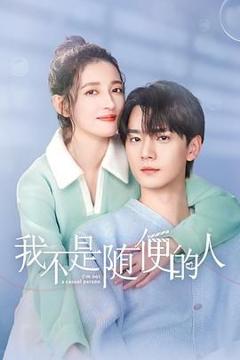免费在线观看完整版大陆剧《我不是随便的人》