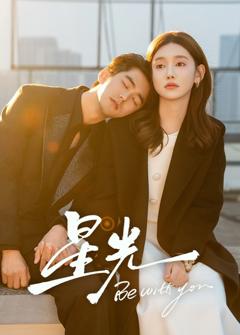 免费在线观看完整版大陆剧《星光》