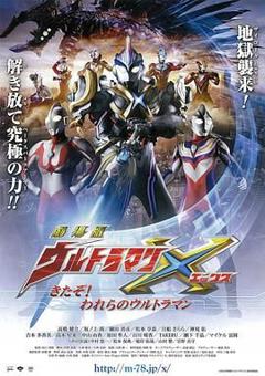 免费在线观看《艾克斯奥特曼剧场版：来了！我们的奥特曼 普通话版》