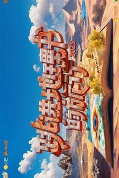 免费在线观看《跳进地理书的旅行第四季》