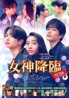 免费在线观看《女神降临后篇》
