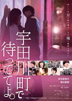 免费在线观看《在宇田川町等我喔》