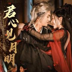 免费在线观看《君心见月明》