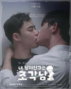 免费在线观看完整版韩剧《我的男友是雕像》