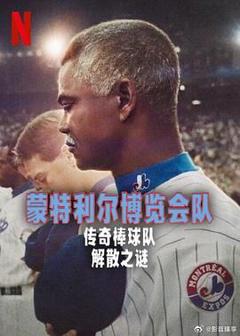 免费在线观看《蒙特利尔博览会队：传奇棒球队解散之谜》