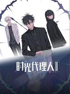 免费在线观看《时光代理人第二季（日语版）》