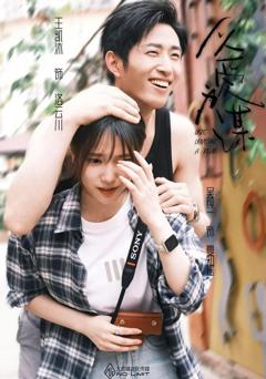 免费在线观看《以爱为谋》