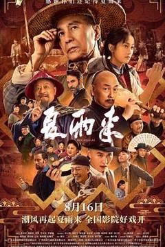 免费在线观看《夏雨来》