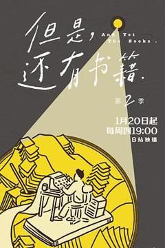免费在线观看《但是还有书籍第二季》