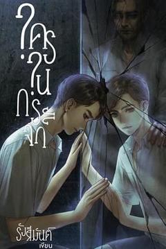 免费在线观看完整版泰剧《镜中秘影》