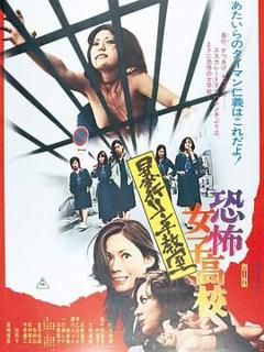 免费在线观看《恐怖女子高校私刑教室》