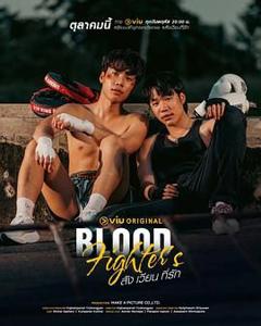 免费在线观看完整版泰剧《热血战士》