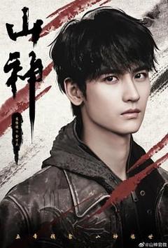 免费在线观看完整版大陆剧《山神异闻录》