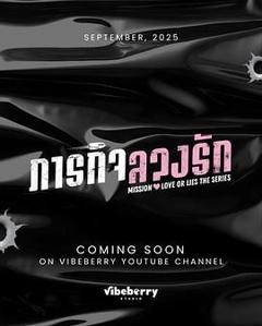 免费在线观看完整版泰剧《危情任务》