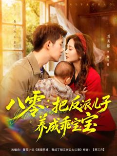免费在线观看《八零：把反派儿子养成乖宝宝》
