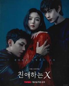 免费在线观看完整版韩剧《亲爱的X》