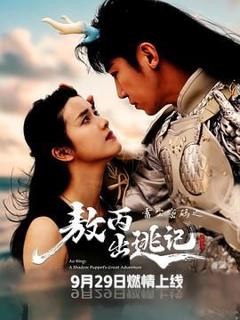 免费在线观看完整版大陆剧《雷公密码之敖丙出逃记》