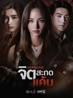 免费在线观看完整版泰剧《心蛊仇眠》