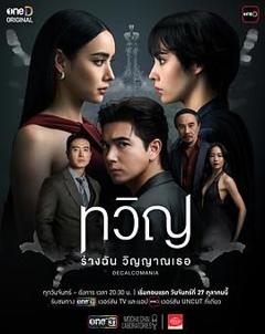 免费在线观看完整版泰剧《折影双生》