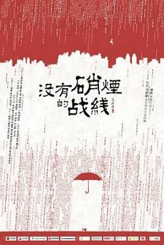 免费在线观看完整版大陆剧《隐锋》