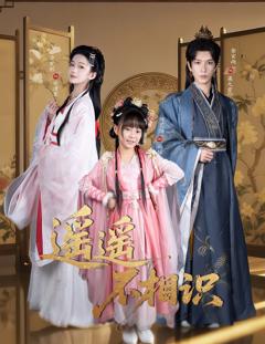 免费在线观看《遥遥不相识》