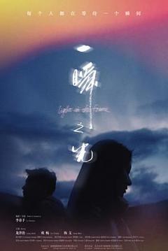 免费在线观看《一瞬之光》