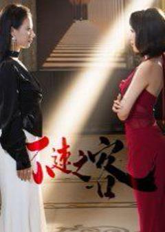 免费在线观看《不速之客》