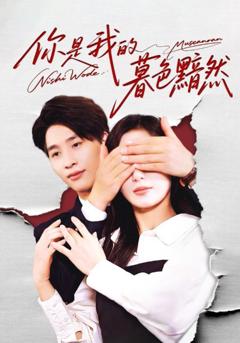 免费在线观看《你是我的暮色黯然》