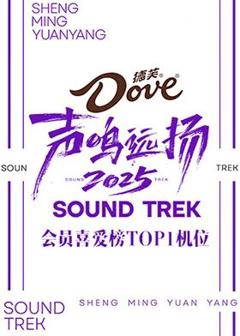 免费在线观看《声鸣远扬2025会员喜爱榜TOP1机位》