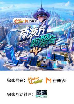 免费在线观看《南波万的聚会 第四季》