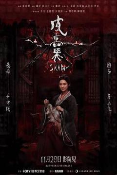 免费在线观看《皮囊》