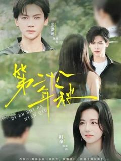 免费在线观看《第二十八年秋》