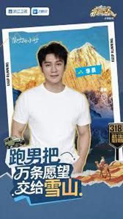 免费在线观看《跑男来了·天路篇》