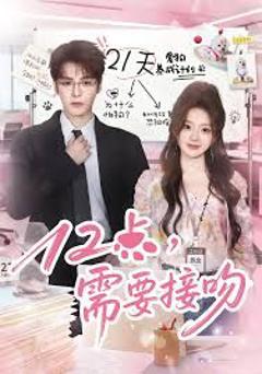 免费在线观看《需要接吻》